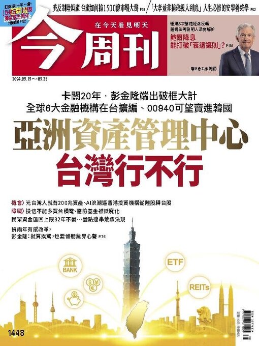 Title details for Business Today 今周刊 by BusinessToday Co., Ltd. - Available